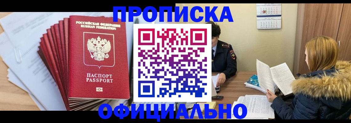 временная регистрация для всех в Старой Купавне