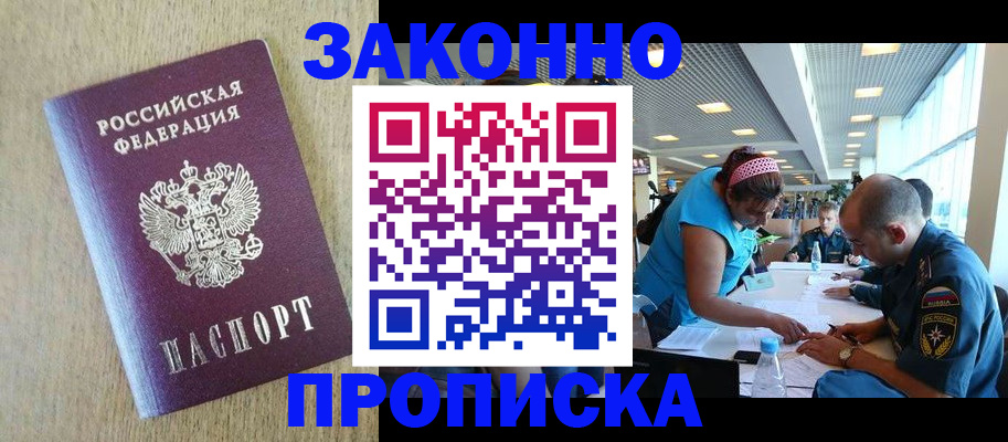 временная регистрация недорого в Старой Купавне