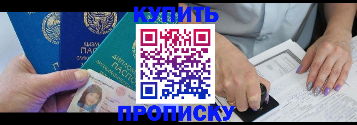 временная регистрация надежно в Старой Купавне