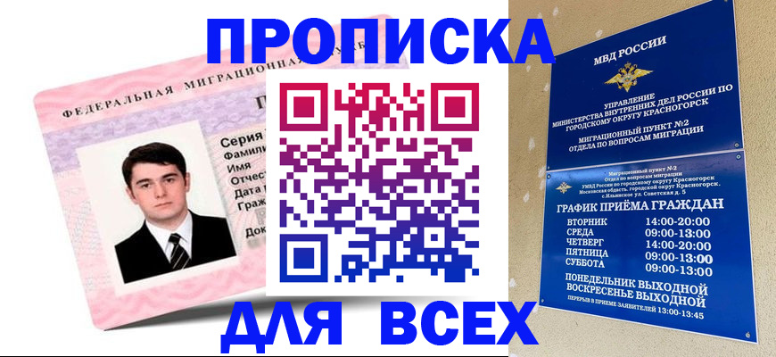 временная регистрация в квартире в Старой Купавне