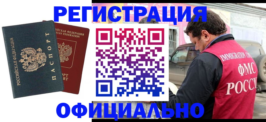 временная регистрация поиск в Старой Купавне