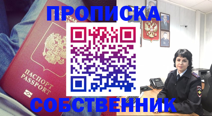 прописка паспорт в Старой Купавне