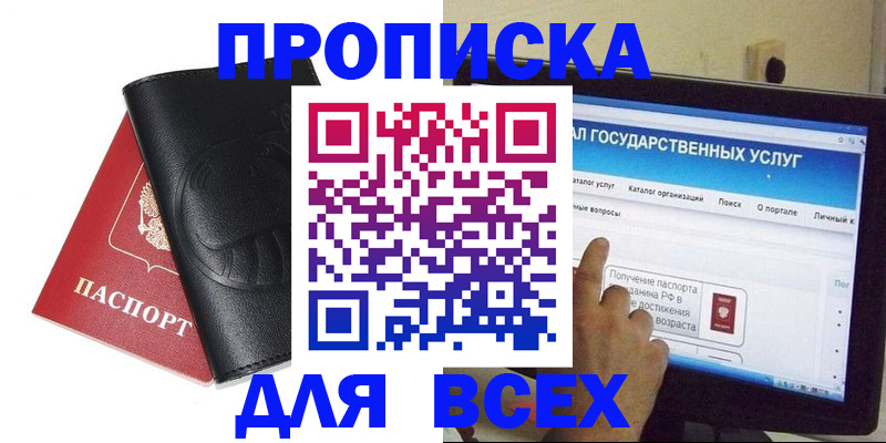 прописка для кредита в Старой Купавне