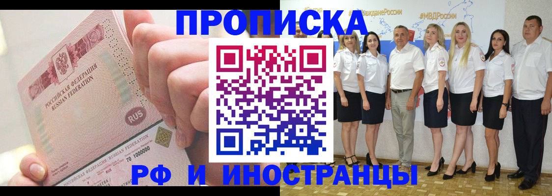 прописка законно в Старой Купавне