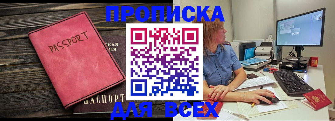 регистрация в Старой Купавне